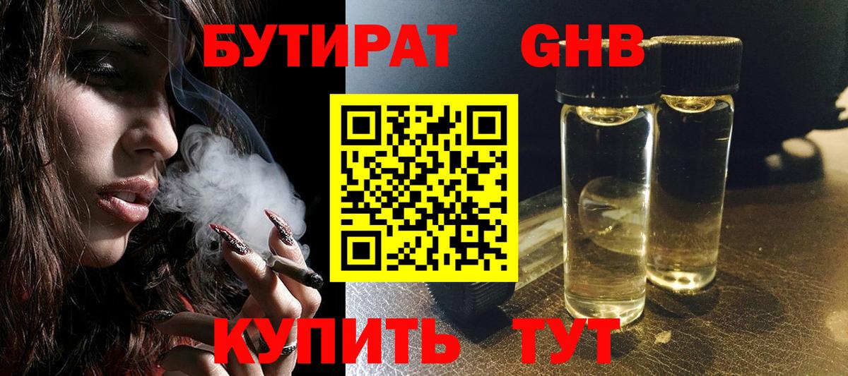Мытищи  Бутират бутик  Вход с VPN 
