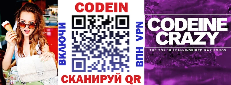 Codein напиток Lean (лин) Мытищи