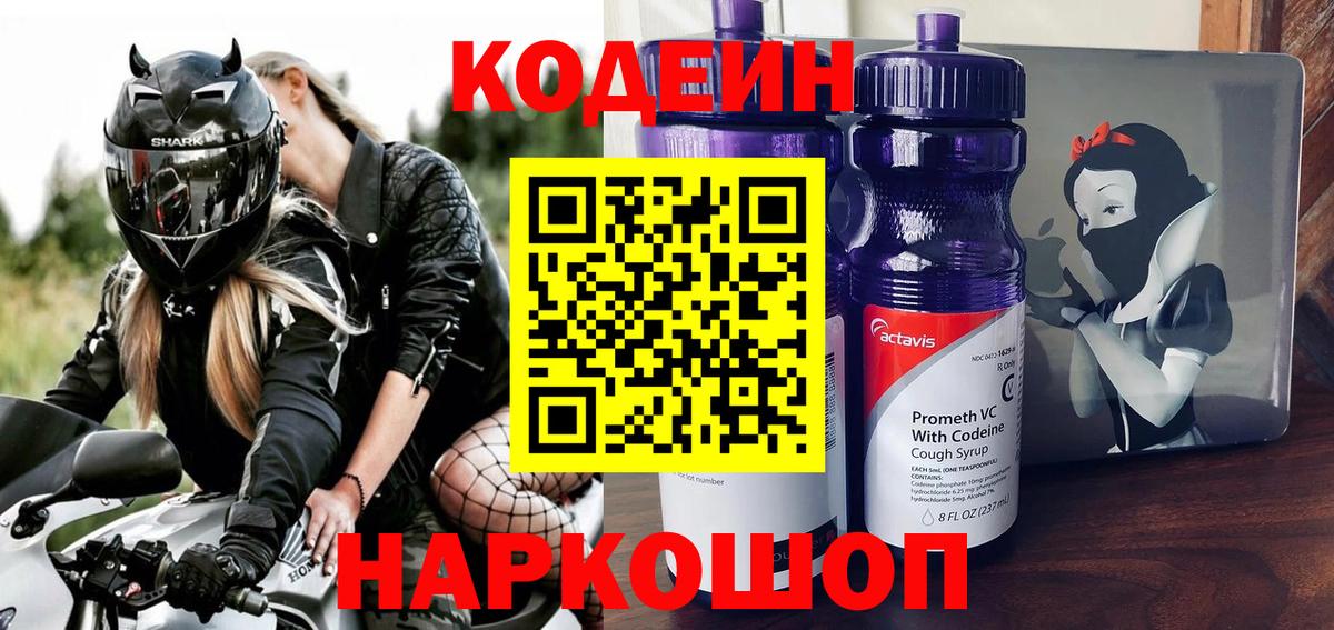 Codein напиток Lean (лин) Мытищи