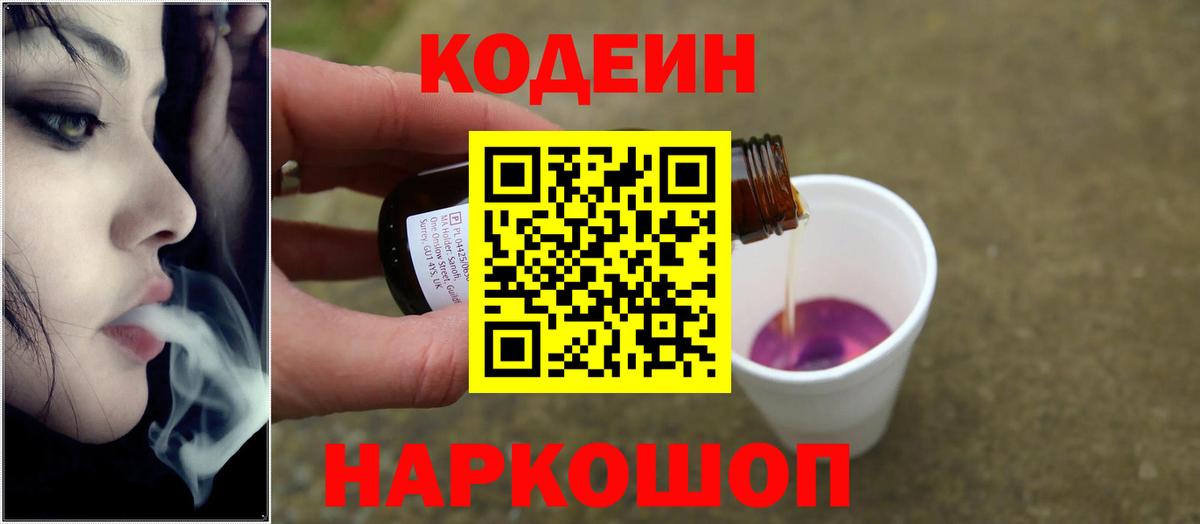 Кодеиновый сироп Lean напиток Lean (лин)  Вход с VPN  Мытищи 
