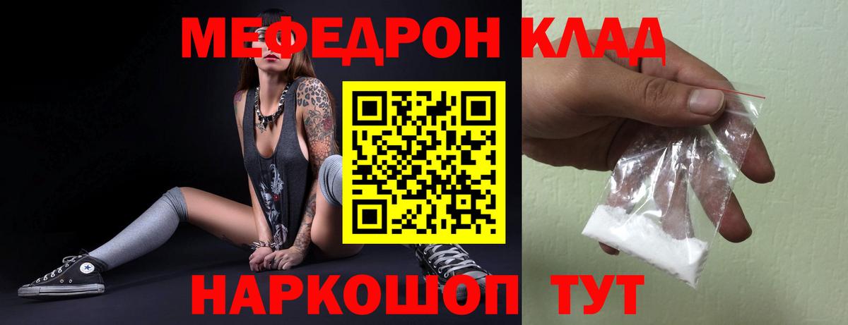 Мефедрон мука  МЯУ-МЯУ мяу мяу  Мефедрон  МЕФ  Вход с VPN  Мытищи 