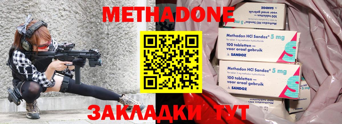 МЕТАДОН кристалл Мытищи