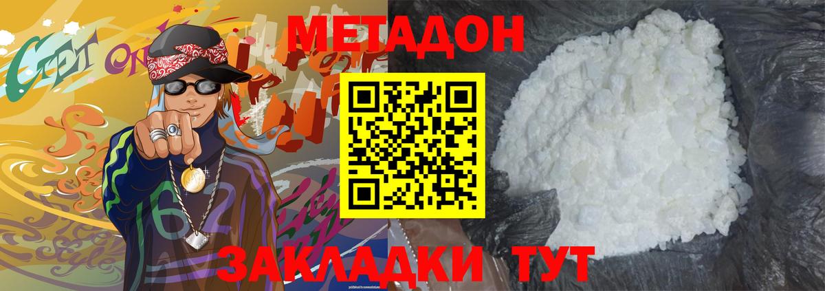 МЕТАДОН кристалл  Метадон VHQ  omg ссылка  Вход с VPN  Мытищи 