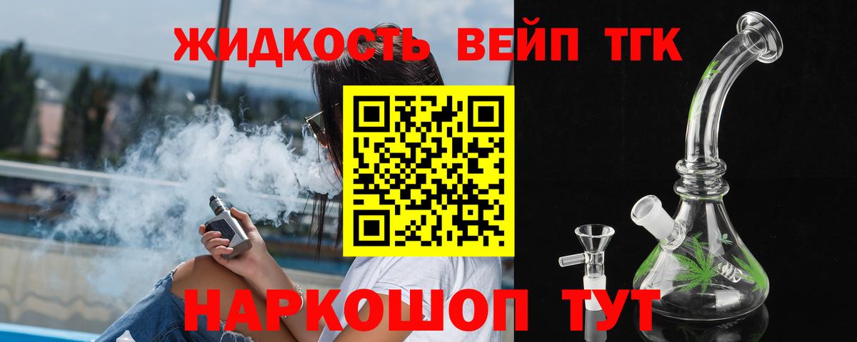 ТГК вейп  Дистиллят ТГК THC oil  Вход с VPN  Мытищи 